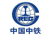 中國(guó)中鐵